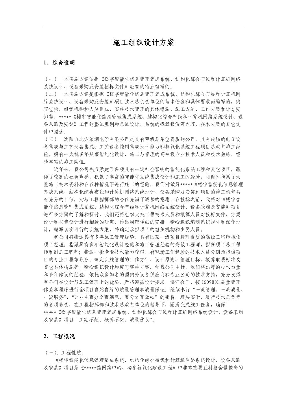 某信網(wǎng)絡(luò)中心樓宇智能化建設(shè)工程施工組織研究與計算機(jī)網(wǎng)絡(luò)工程實施方案設(shè)計