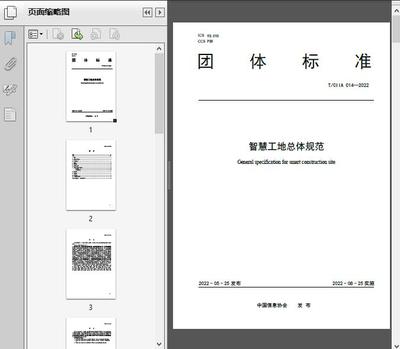 《智慧工地總體規(guī)范(T/CI2022)》解讀 計算機(jī)網(wǎng)絡(luò)工程的施工與設(shè)計要點