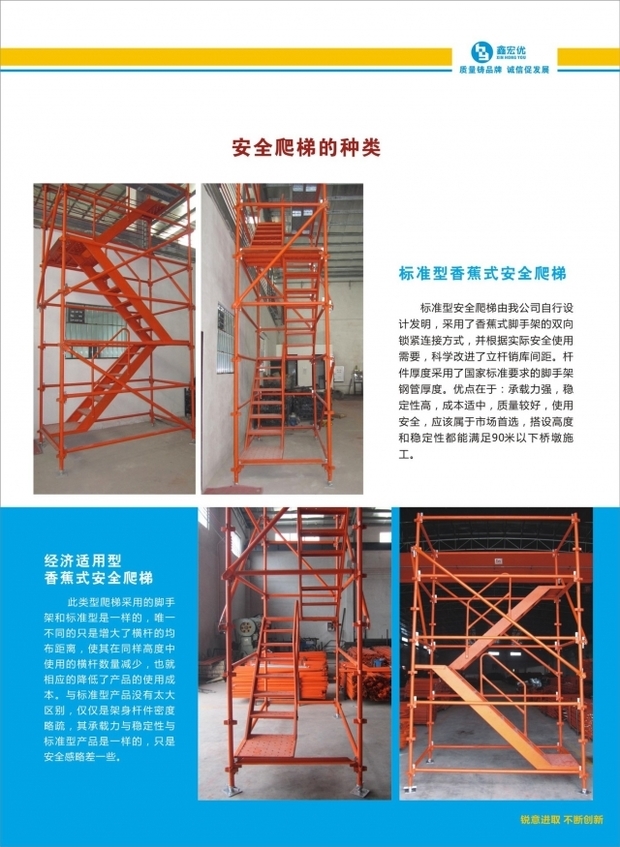 香蕉式安全爬梯腳手架 名稱來源與結(jié)構(gòu)特點(diǎn)
